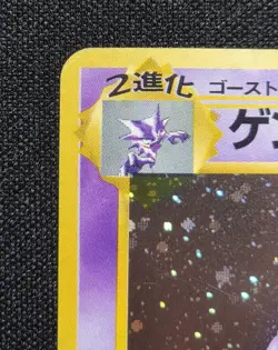 Pokemon Gengar Mystery of the Fossils Holo (Japanese) No. 094 - Image 2