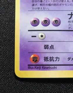 Pokemon Gengar Mystery of the Fossils Holo (Japanese) No. 094 - Image 3