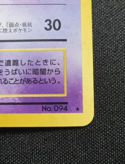 Pokemon Gengar Mystery of the Fossils Holo (Japanese) No. 094 - Image 4