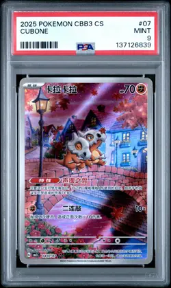 PSA 9 2025 Pokemon Cubone Chinese Exclusive Gem Pack Vol.3 04 07/07 Mint - Image 1