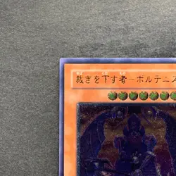 NM Voltanis the Adjudicator EOJ-JP023 Ultimate Rare YuGiOh 450 - Image 2