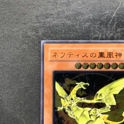NM Phoenix of Nephthys FET-JP005 Ultimate Rare YuGiOh 3600 - Image 2