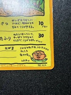 [US Duty Inc] Ooyama's Pikachu No.025 Vending Series Japanese Pokemon Card - Image 4