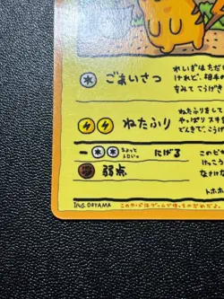 [US Duty Inc] Ooyama's Pikachu No.025 Vending Series Japanese Pokemon Card - Image 5