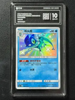 Pokemon PCG10 FROGADIER CSM1CC 156/151 s 2022 Chinese - Image 1