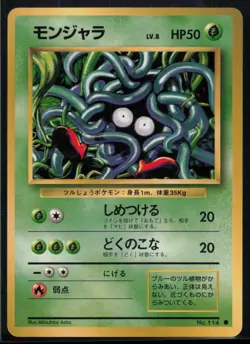 1996 POKEMON JAPANESE BASE SET TANGELA NM - Image 1