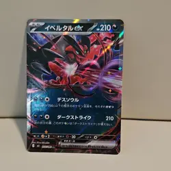 Pokemon Yveltal ex M3: Nihil Zero LR Full Art Holo 052/080 Dark Basic Japanese - Image 1