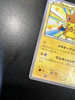 Pokemon TCG Mega Tokyo Pikachu 098/XY-P Japanese Heavily Played Poor Condition - Image 4