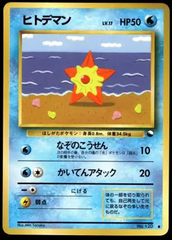 Japanese Pokemon Staryu Vending Machine cards Series 3 (Green) HP - Image 1
