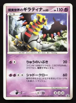 Real World's Giratina 109/DP-P Collection Challenge HP Japanese Pokemon Card TCG - Image 1