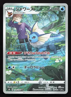 Vaporeon 189/184 VMAX Climax NM Japanese Pokemon Card TCG - Image 1