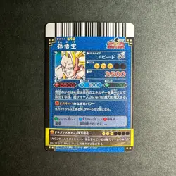 S1961 Son Goku SR Holo Japanese Dragon Ball Dragon Battlers Carddass Card 2009 - Image 2