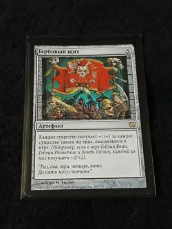 Coat of Arms 9th Edition BB Russian NM Magic The Gathering WoTC TCG - Image 1