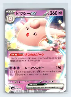 Clefable ex 048/139 SV: ex Start Decks Non-Holo Japanese Pokemon TCG NM - Image 1