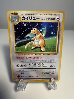 [MP] Dragonite No.149 GB Game Boy Promo 1996 Pokemon card Japanese HOLO BLEED - Image 1