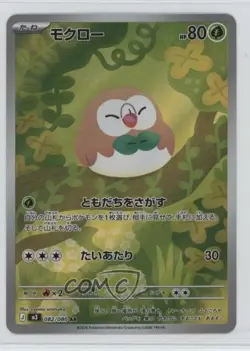 Art Rare - Rowlet Japanese Pokemon MEGA Series Nihil Zero M3 #082 - Image 1
