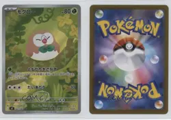 Art Rare - Rowlet Japanese Pokemon MEGA Series Nihil Zero M3 #082 - Image 3