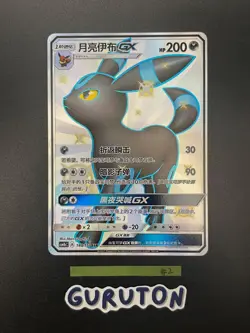 [US Seller] Pokemon S-Chinese Umbreon GX 188/151 SSR CSM1bC-188 Shiny Umbreon - Image 1