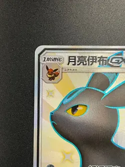 [US Seller] Pokemon S-Chinese Umbreon GX 188/151 SSR CSM1bC-188 Shiny Umbreon - Image 2