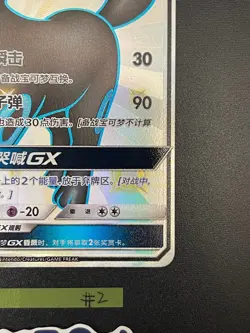 [US Seller] Pokemon S-Chinese Umbreon GX 188/151 SSR CSM1bC-188 Shiny Umbreon - Image 4
