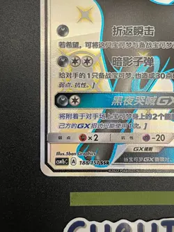 [US Seller] Pokemon S-Chinese Umbreon GX 188/151 SSR CSM1bC-188 Shiny Umbreon - Image 5