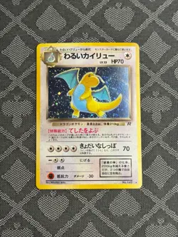 Dark Dragonite Pokemon Japanese Rocket Gang Holo No. 149 LP Team Rocket - Image 1