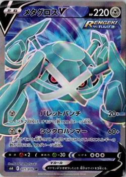 Pokemon Japanese Metagross V SR 077/070 S6K Jet Black Geist - Image 1