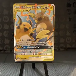 Pokemon Raichu & Alolan Raichu GX TAG TEAM 055/150 Chinese 260 HP Card - Image 1