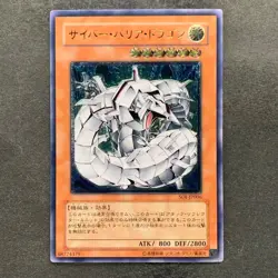 NM Cyber Barrier Dragon SOI-JP006 Ultimate Rare YuGiOh 360 - Image 1