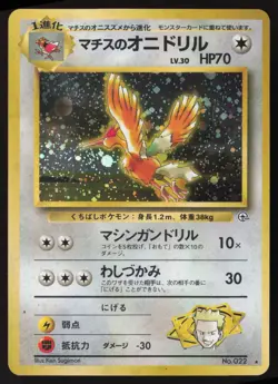 Lt. Surge's Fearow Rare Holo Japanese Pokemon TCG Card - Gym Heroes Set # 022 MP - Image 1