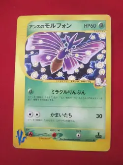 Janine's Venomoth 063/141 Pokemon vs Regular (Japanese) LP - Image 1