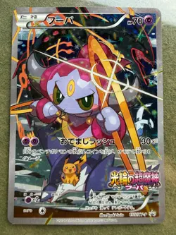 Pokemon Hoopa 155/XY-P Movie Promo Holo 2015 Japanese LP - Image 1