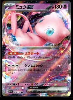 2023 TCG Pokemon #76 Mew ex 076/190 Holo Shiny Treasure Ex Japanese - Image 1