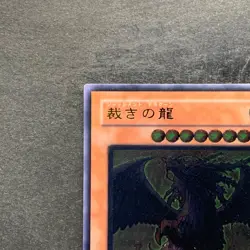 NM Judgment Dragon LODT-JP026 Ultimate Rare YuGiOh 1680 - Image 2