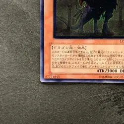 NM Judgment Dragon LODT-JP026 Ultimate Rare YuGiOh 1680 - Image 4