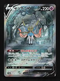 Zacian V 225/172 NM S12A VSTAR Universe Japanese Pokemon Card TCG - Image 1
