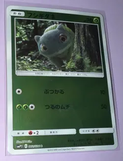 Bulbasaur 002/024 C REVERSE HOLO SMP2 Detective Pikachu Japanese Pokemon Card NM - Image 1