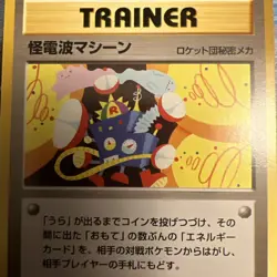 Thought Wave Machine Neo Destiny Japanese Old Back Vintage Pokemon Card - Image 2