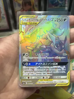 Pokemon Greninja & Zoroark GX 066/055 Night Unison Japanese Near Mint NM - Image 2