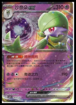 Pokemon Gardevoir ex 0607/07 cbb3C Chinese - Holo Rare FREE SHIPPING (US) - Image 1