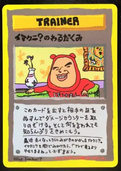 ImakuniU's Nasty Plot Vending Series Japanese Pokemon Card Nintendo From Japan - Image 1