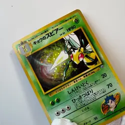 [NM] 1999 POKEMON JPN GYM 2 #15 KOGA'S BEEDRILL-HOLO JAPANESE - Image 1