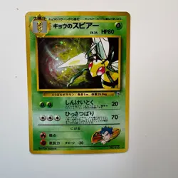 [NM] 1999 POKEMON JPN GYM 2 #15 KOGA'S BEEDRILL-HOLO JAPANESE - Image 2