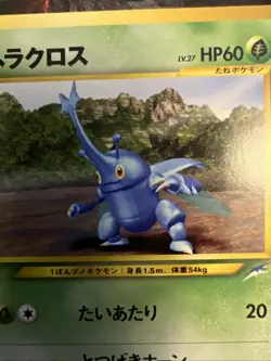 Heracross No.214 Neo Destiny Japanese Pokemon Card Old Back Vintage Pokemon TCG - Image 2