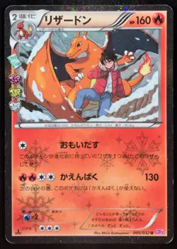Charizard 005/032 CP3 1st Edition Holo Japanese Pokemon Card Nintendo From Japan - Image 1