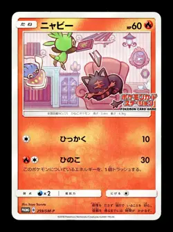 [MP] Litten 259/XY-P Japanese Pokemon Card Station Promo - Image 1