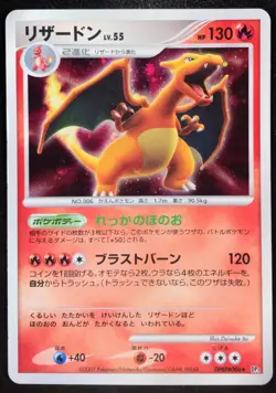 Charizard DPBP#006 Holo 2007 Japanese Pokemon Card Nintendo From Japan - Image 1
