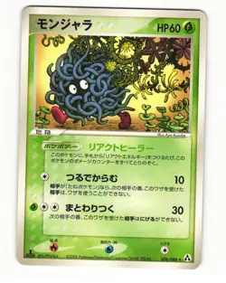 Tangela 006/086 Rare 2005 Mirage Forest Pokemon Japanese LP - Image 1