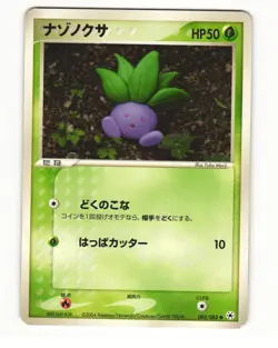Oddish 003/083 Common 2004 Undone Seal Pokemon Japanese LP - Image 1