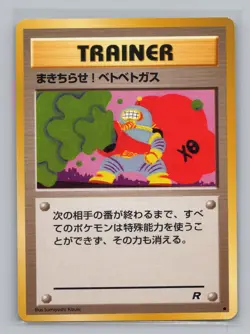 Pokemon Japanese Team Rocket Goop Gas Attack 78 WOTC Non-Holo - Image 1